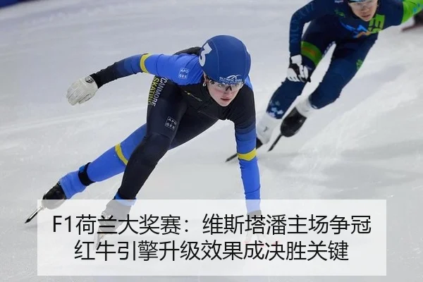 he-lan-da-jiang-sai-wei-si-ta-pan-zhu-chang-zheng-guan-hong-niu-yin-qing-sheng-ji-xiao-guo-cheng-jue-sheng-guan-jian-2-723.jpg