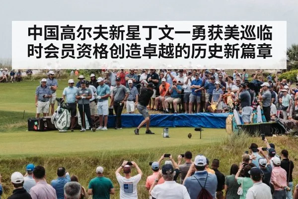 professional golf tournament