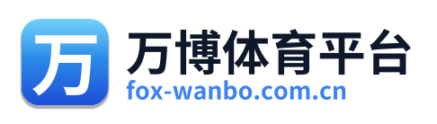 万博体育平台